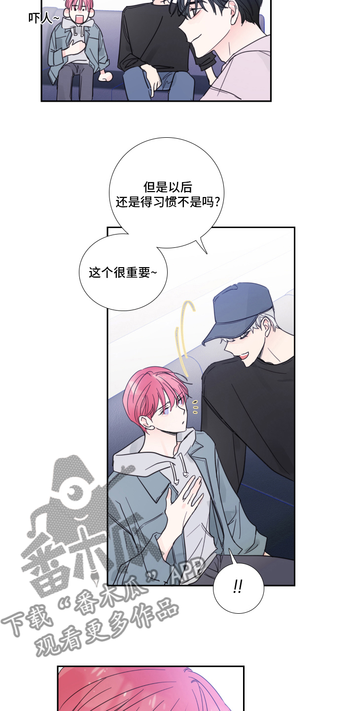 《偶像邀约》第97章【第二季】录音 第4页