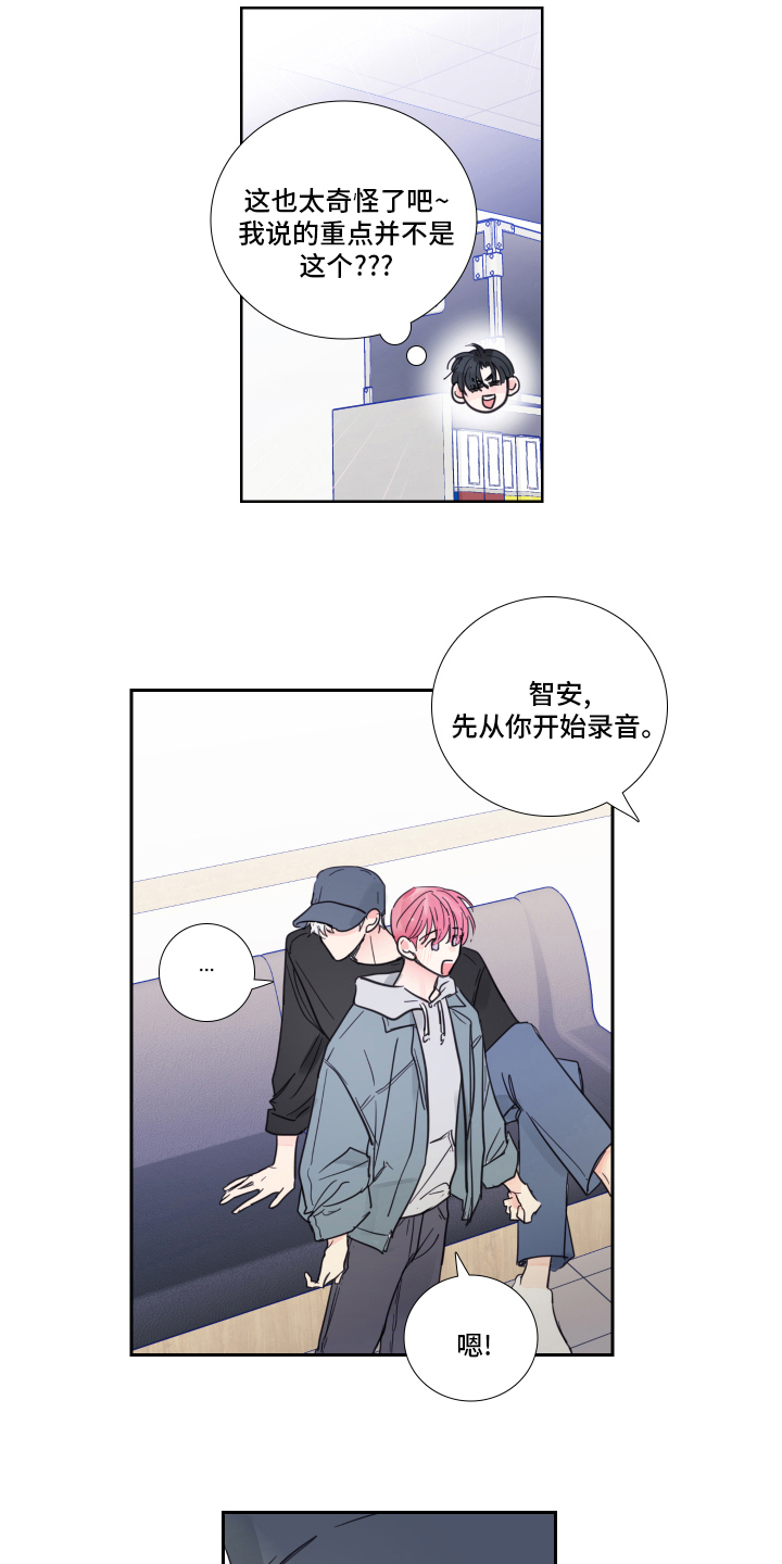 《偶像邀约》第97章【第二季】录音 第8页
