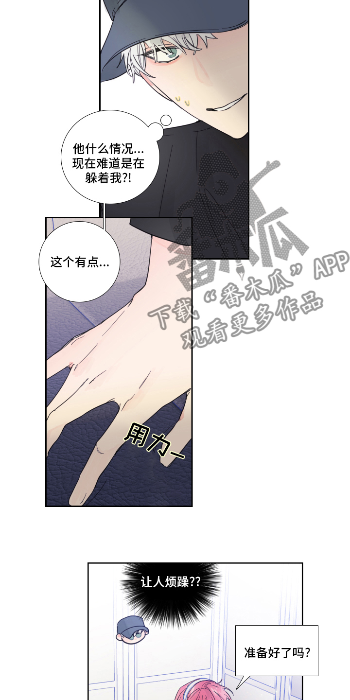 《偶像邀约》第97章【第二季】录音 第9页