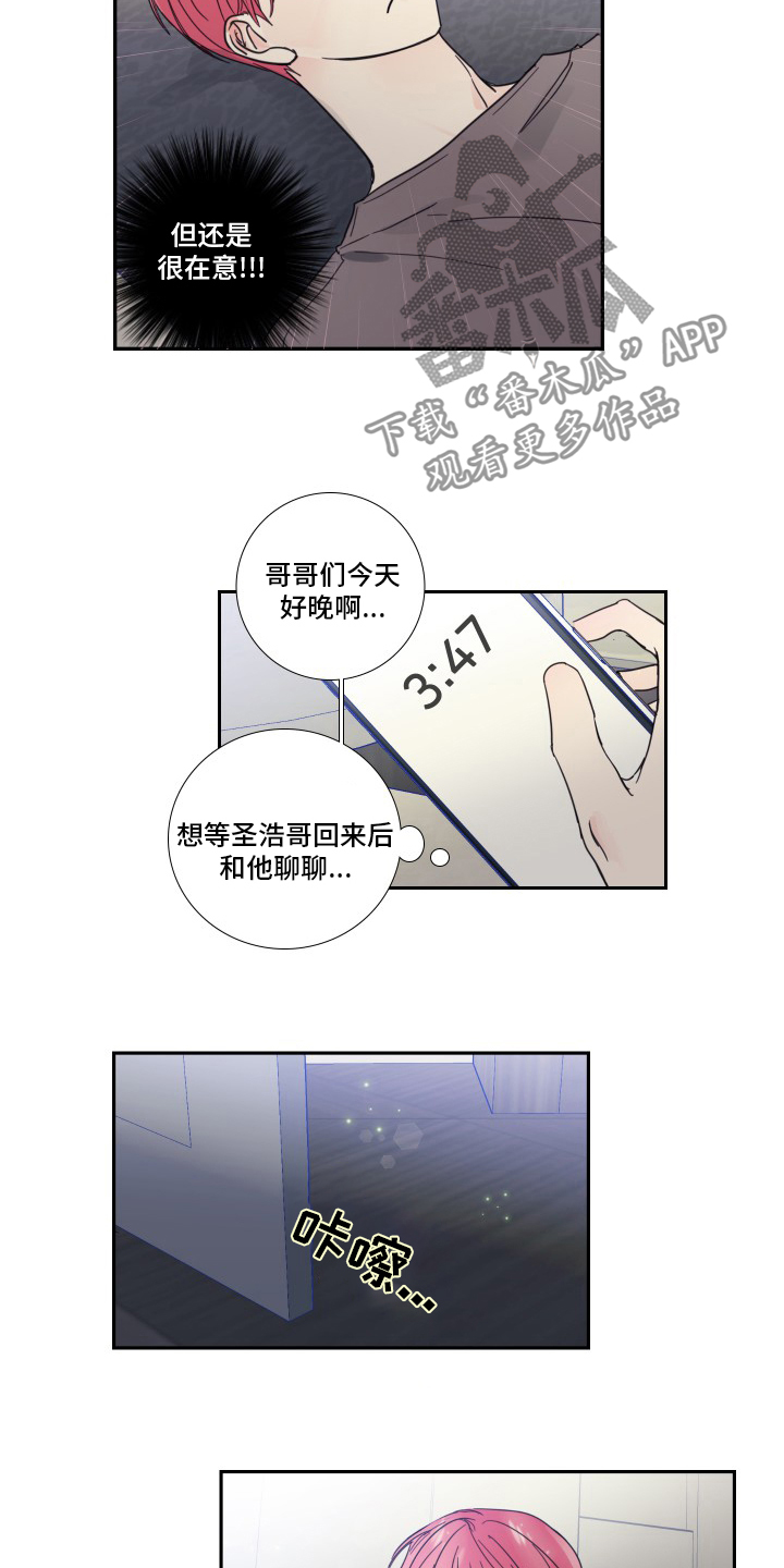 《偶像邀约》第94章【第二季】出什么事了吗 第10页