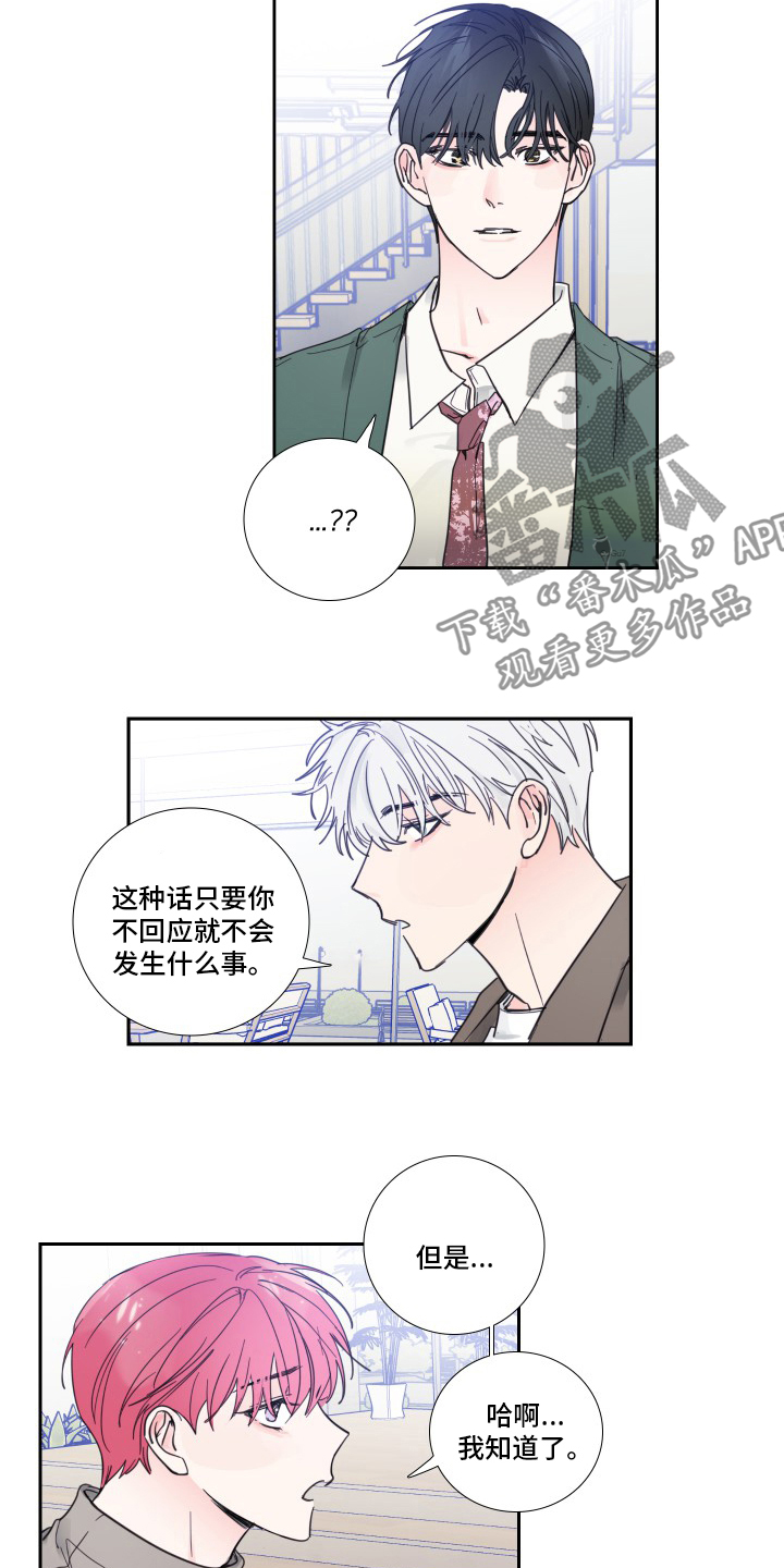 《偶像邀约》第94章【第二季】出什么事了吗 第2页