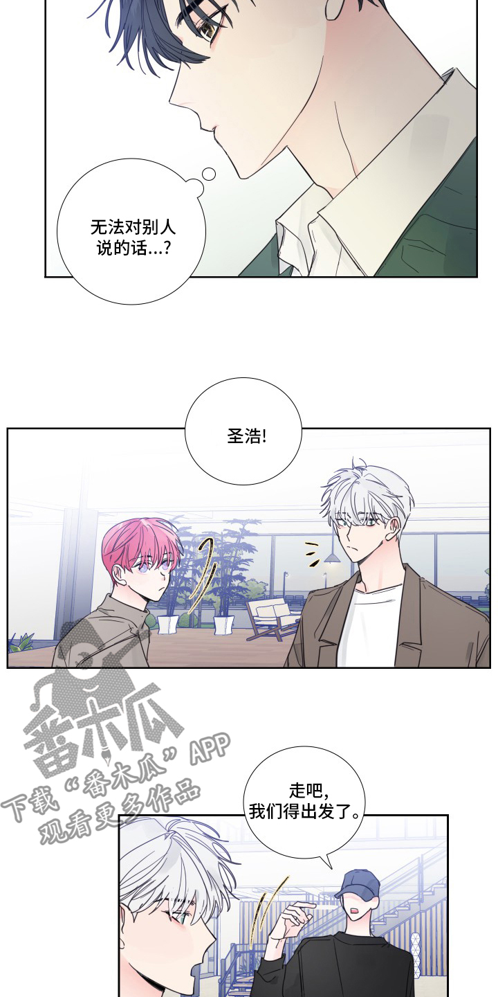 《偶像邀约》第94章【第二季】出什么事了吗 第4页