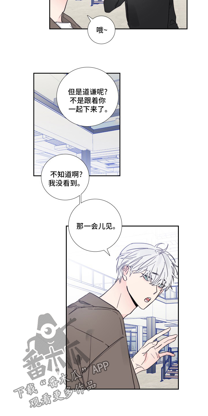 《偶像邀约》第94章【第二季】出什么事了吗 第5页