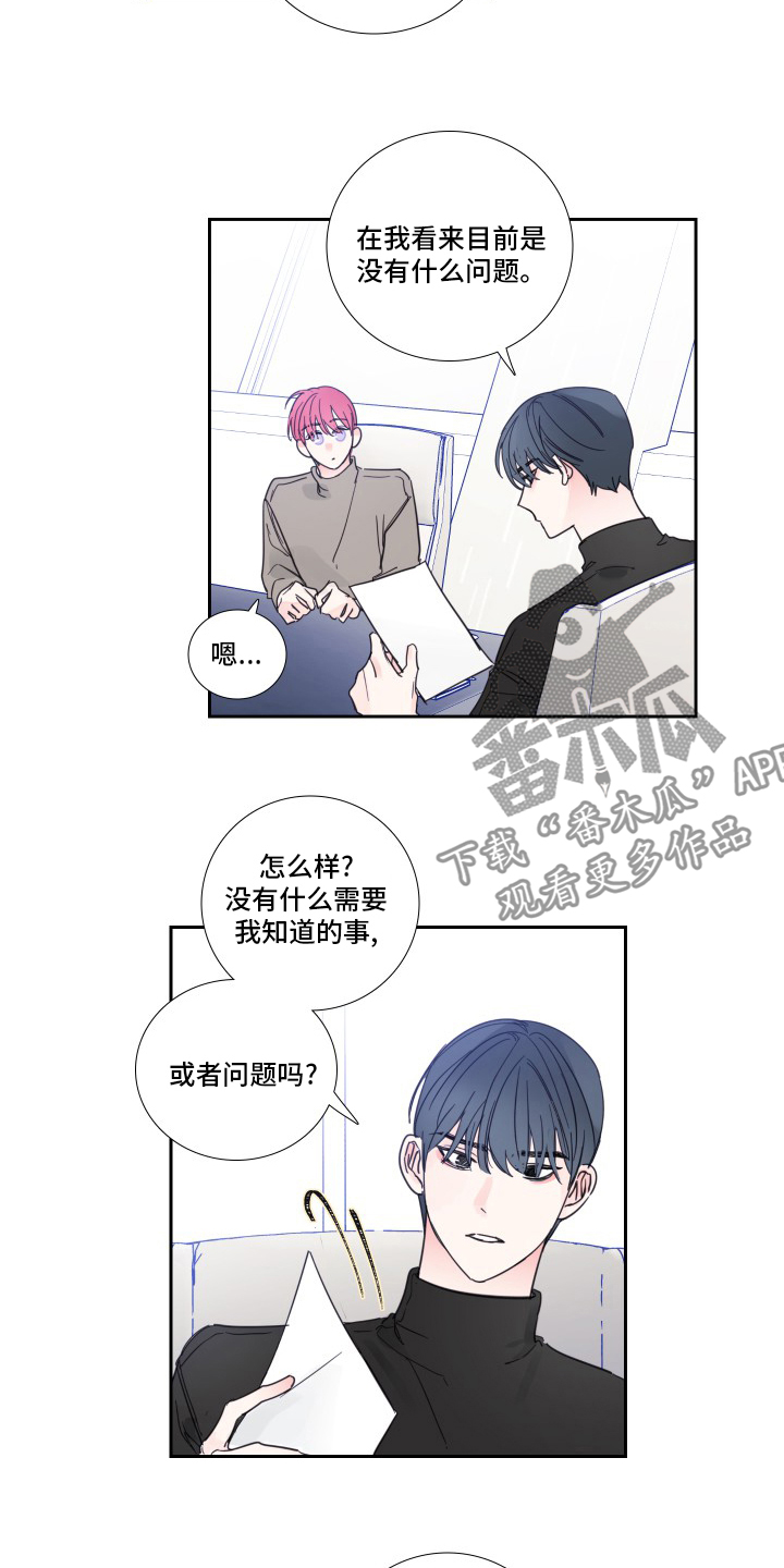 《偶像邀约》第94章【第二季】出什么事了吗 第7页