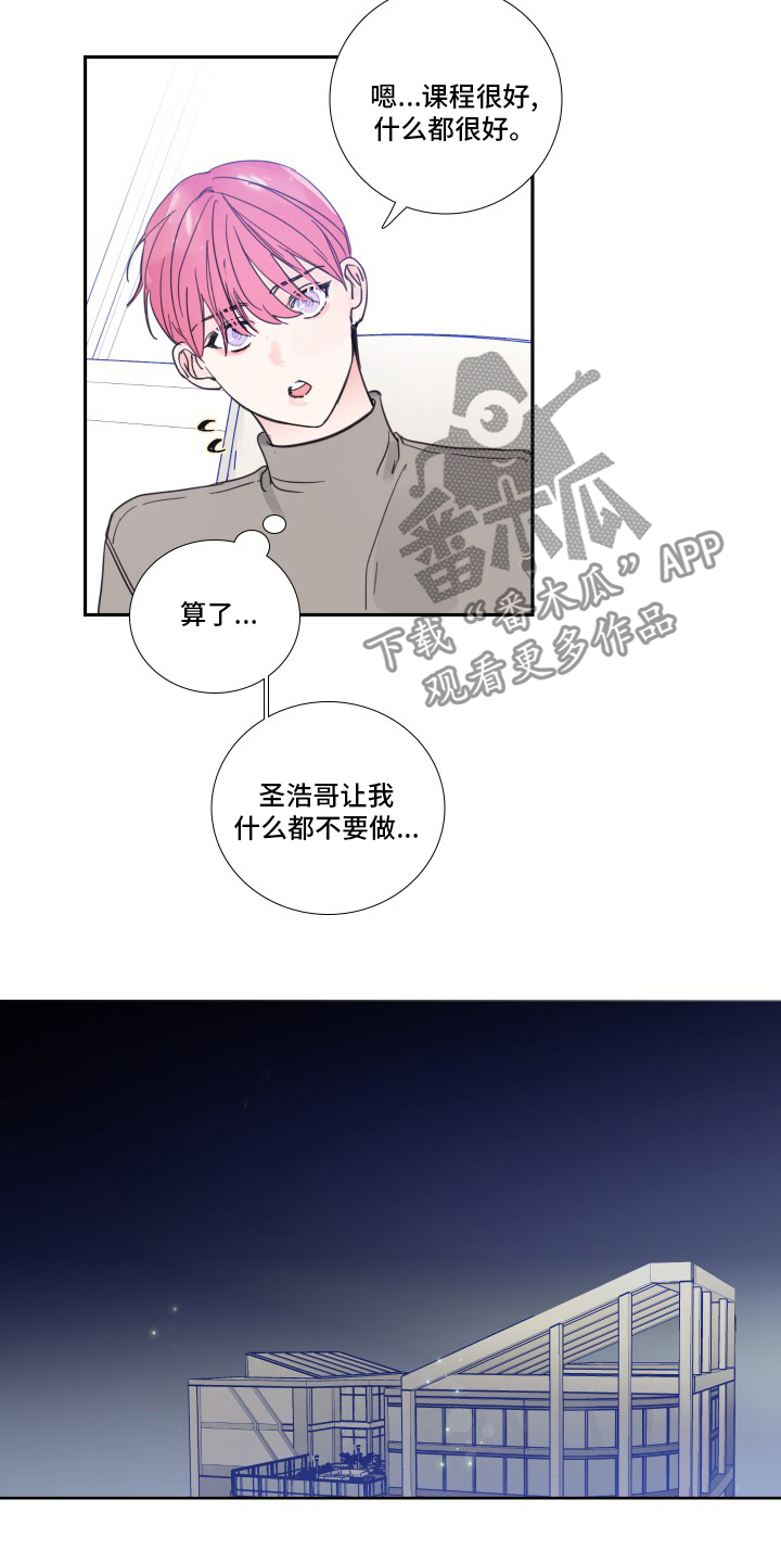 《偶像邀约》第94章【第二季】出什么事了吗 第8页