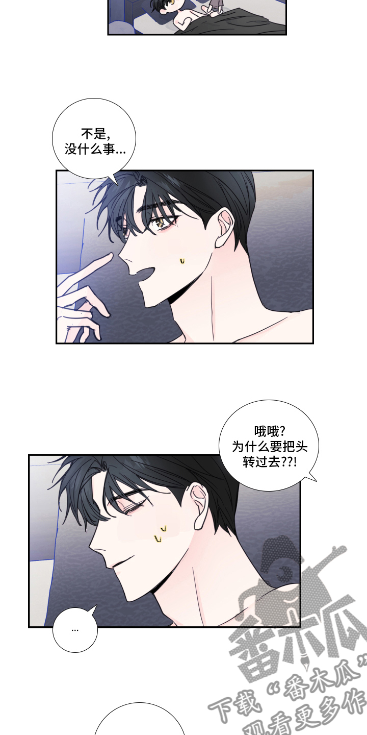 《偶像邀约》第95章【第二季】罪魁祸首 第10页