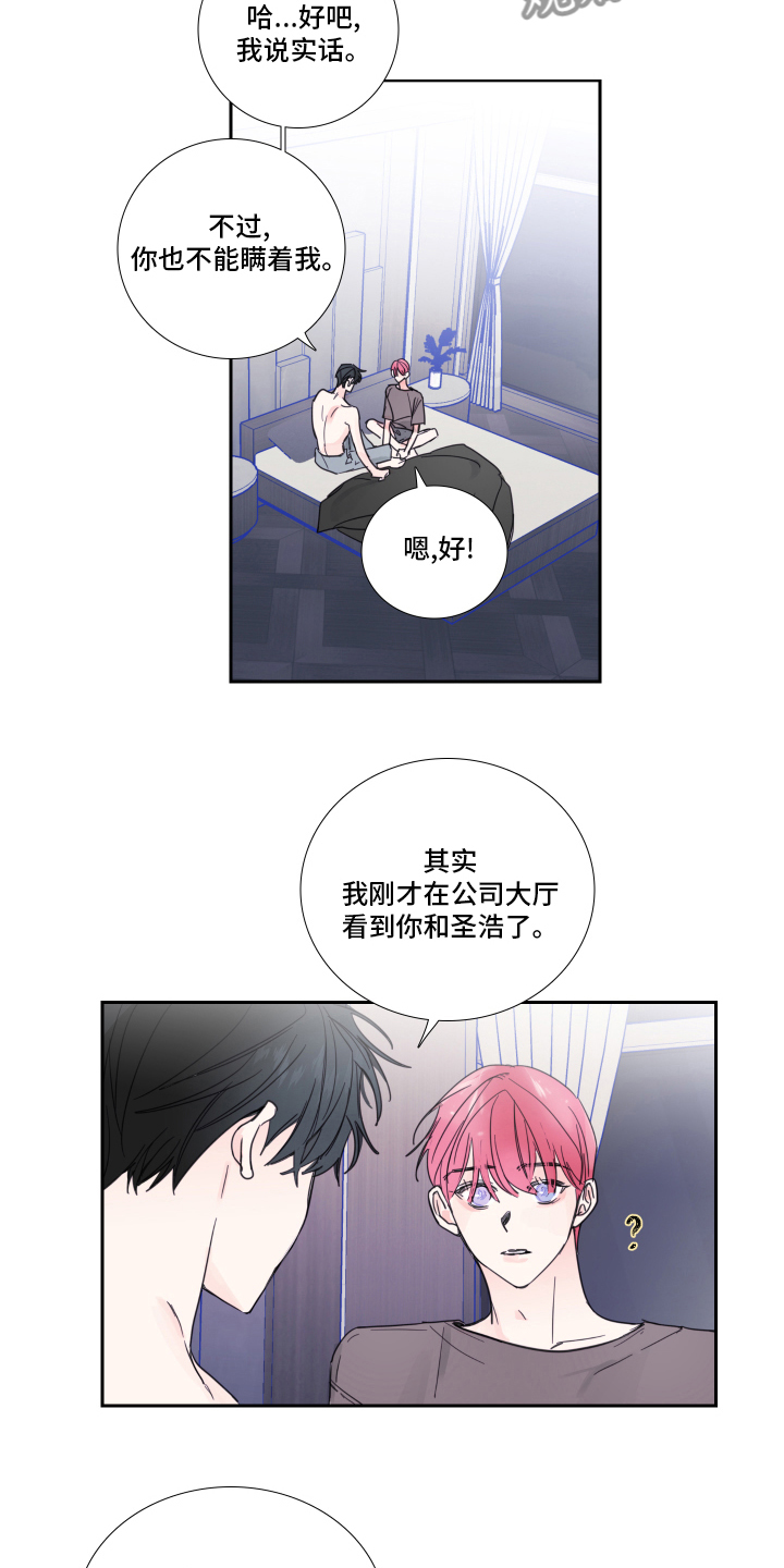 《偶像邀约》第95章【第二季】罪魁祸首 第11页