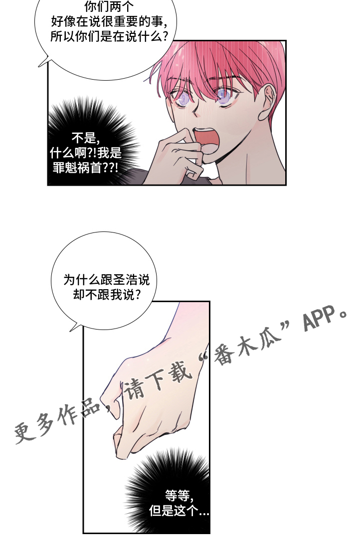 《偶像邀约》第95章【第二季】罪魁祸首 第12页