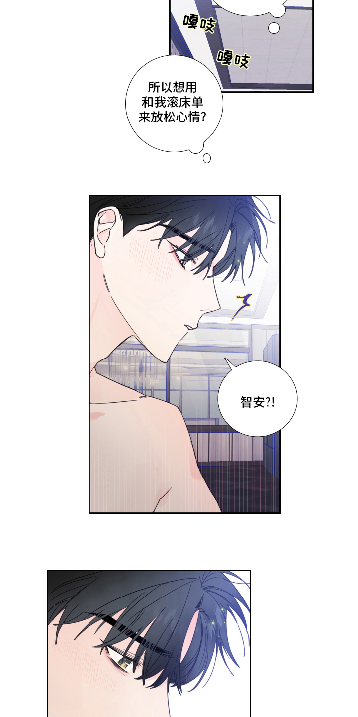 《偶像邀约》第95章【第二季】罪魁祸首 第4页