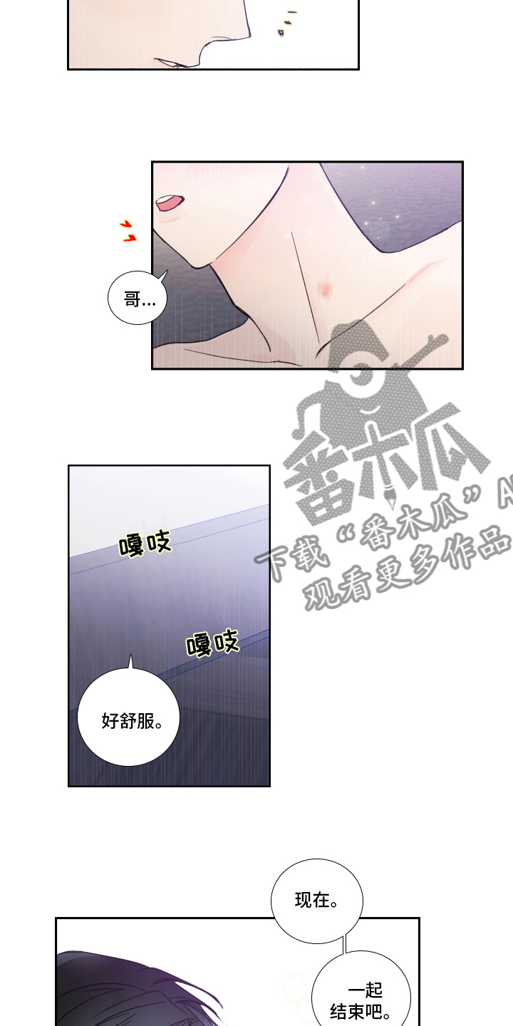 《偶像邀约》第95章【第二季】罪魁祸首 第5页