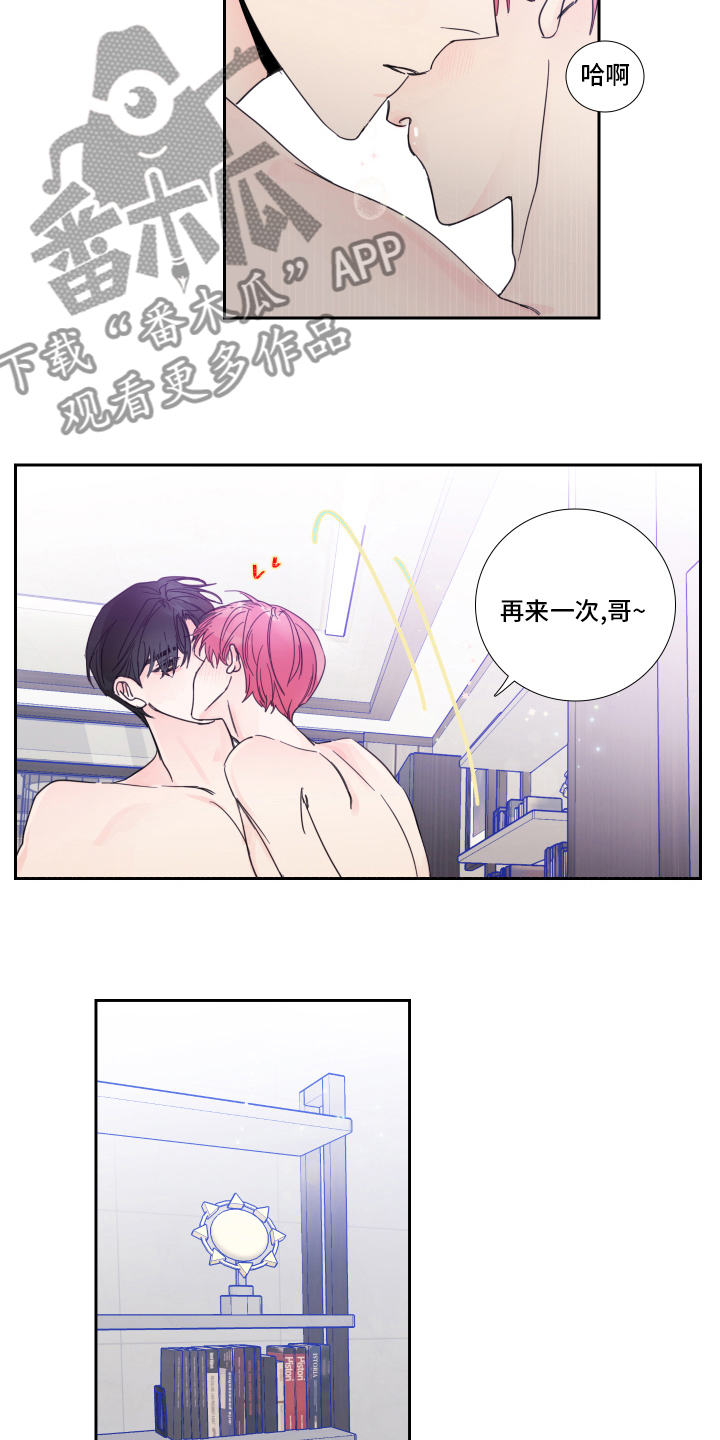 《偶像邀约》第95章【第二季】罪魁祸首 第7页