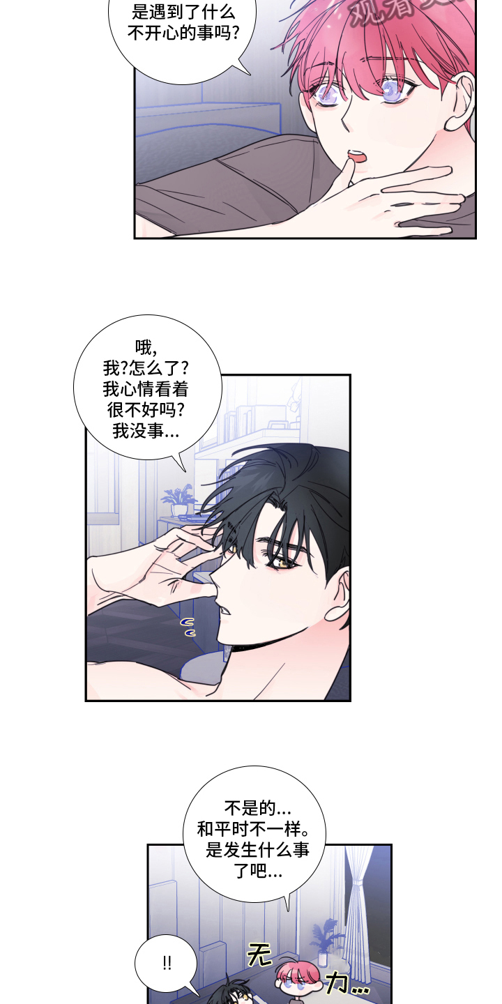 《偶像邀约》第95章【第二季】罪魁祸首 第9页