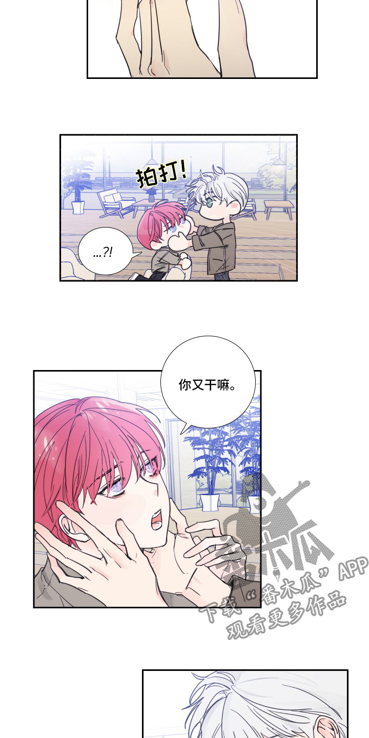 《偶像邀约》第93章【第二季】冤枉 第11页