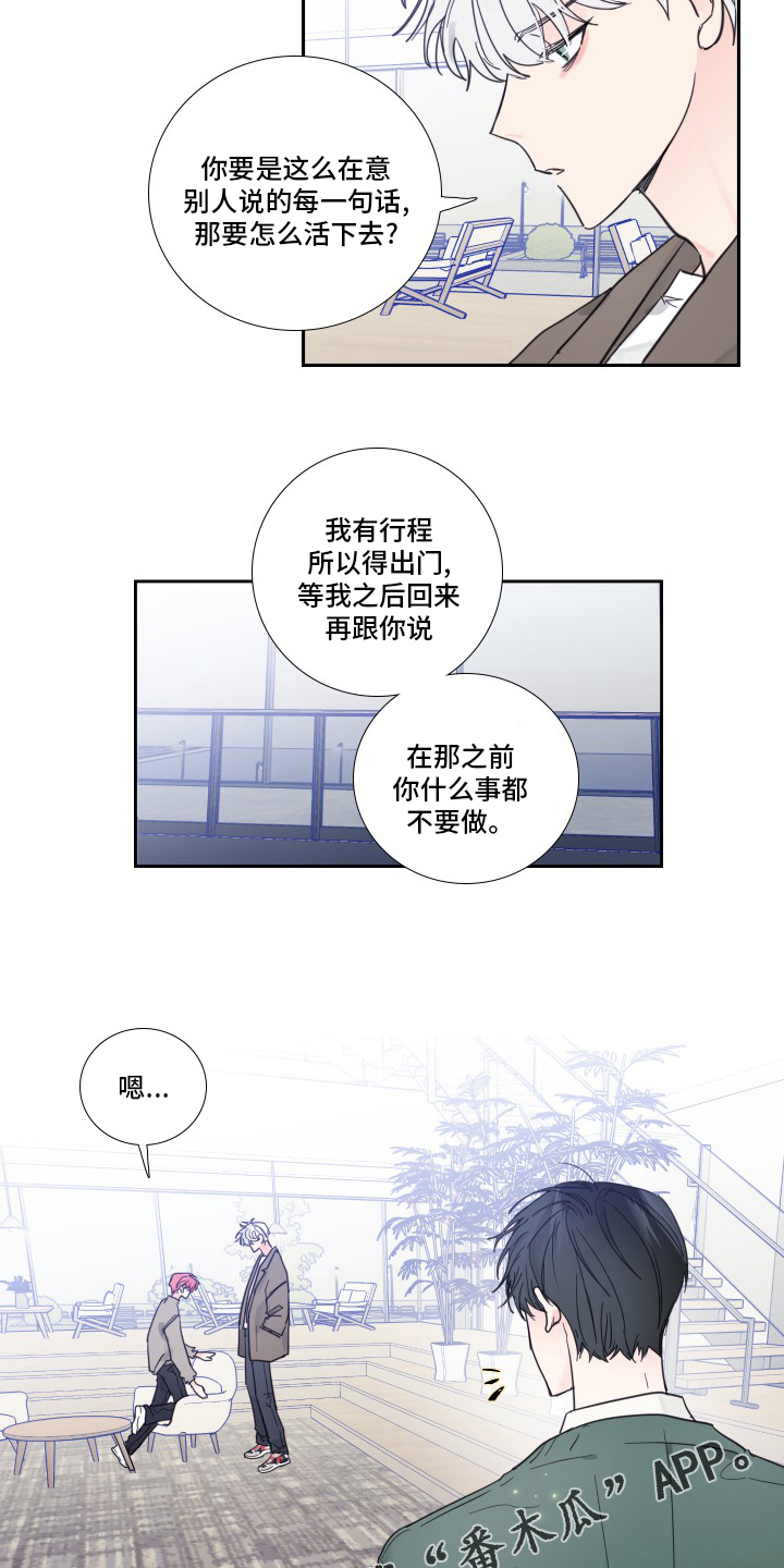 《偶像邀约》第93章【第二季】冤枉 第12页