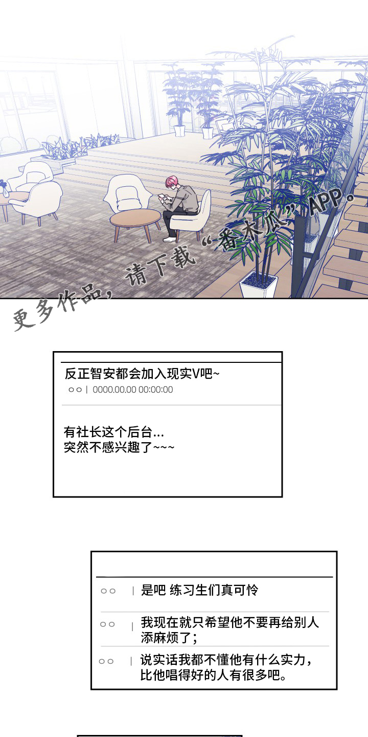 《偶像邀约》第93章【第二季】冤枉 第1页