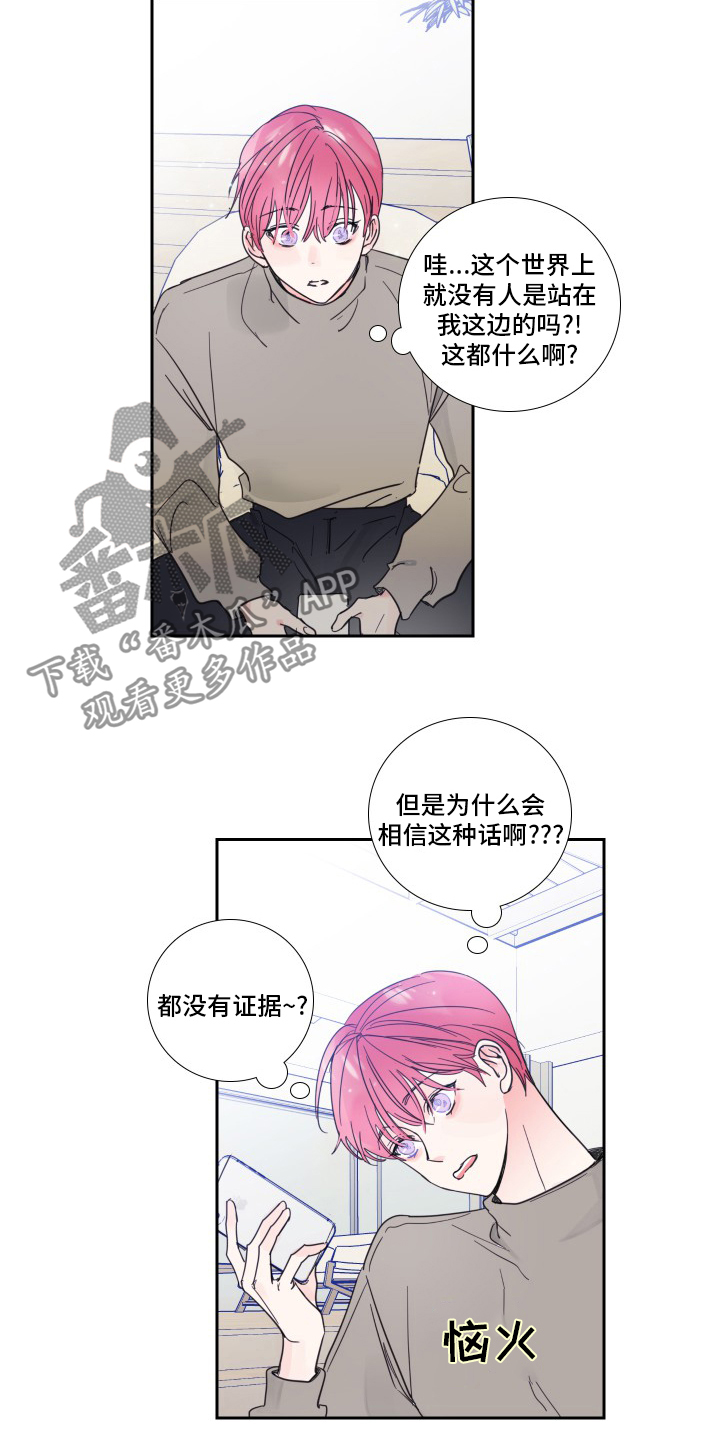 《偶像邀约》第93章【第二季】冤枉 第2页