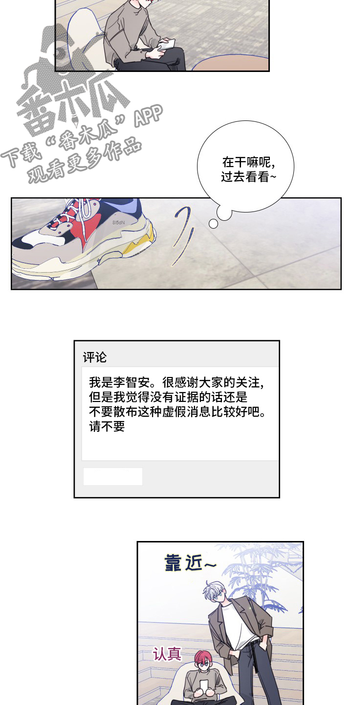 《偶像邀约》第93章【第二季】冤枉 第5页