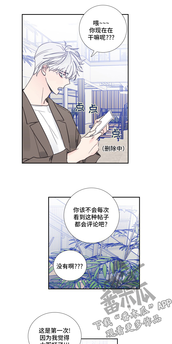 《偶像邀约》第93章【第二季】冤枉 第7页