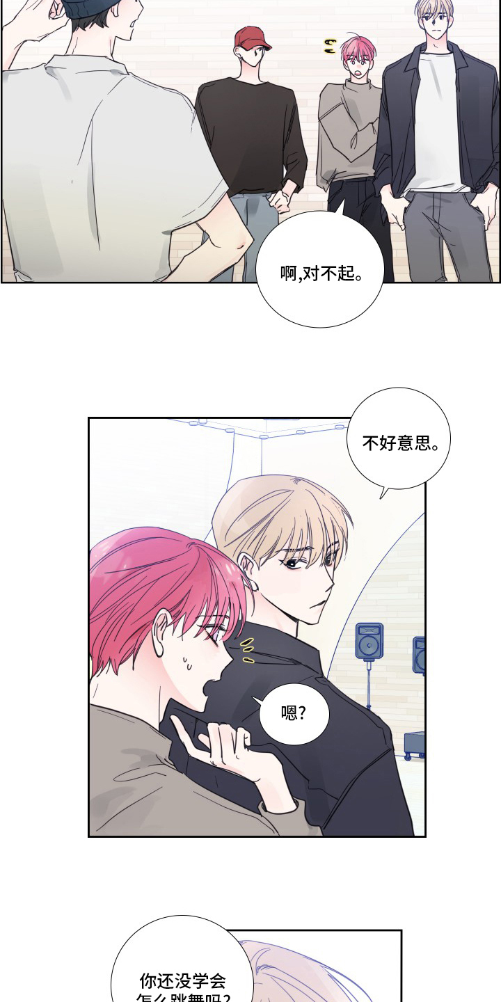 《偶像邀约》第91章【第二季】被讨厌了 第10页