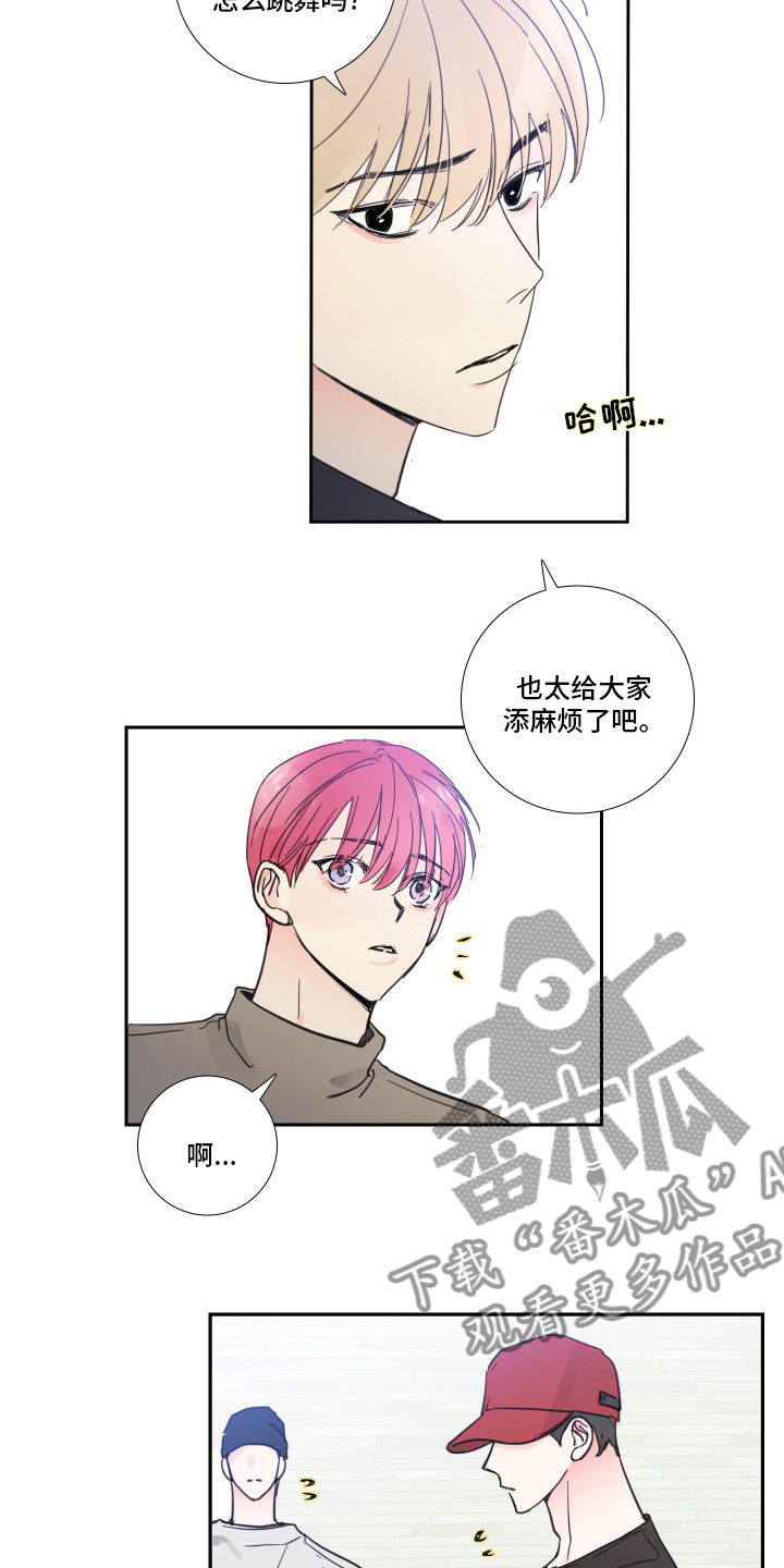 《偶像邀约》第91章【第二季】被讨厌了 第11页