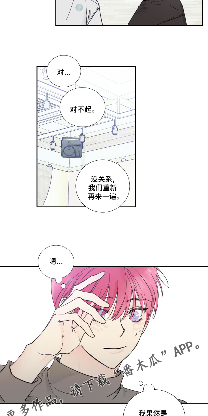 《偶像邀约》第91章【第二季】被讨厌了 第12页