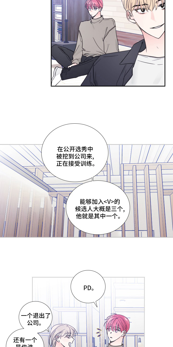 《偶像邀约》第91章【第二季】被讨厌了 第4页
