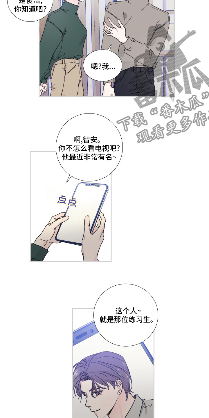 《偶像邀约》第91章【第二季】被讨厌了 第5页