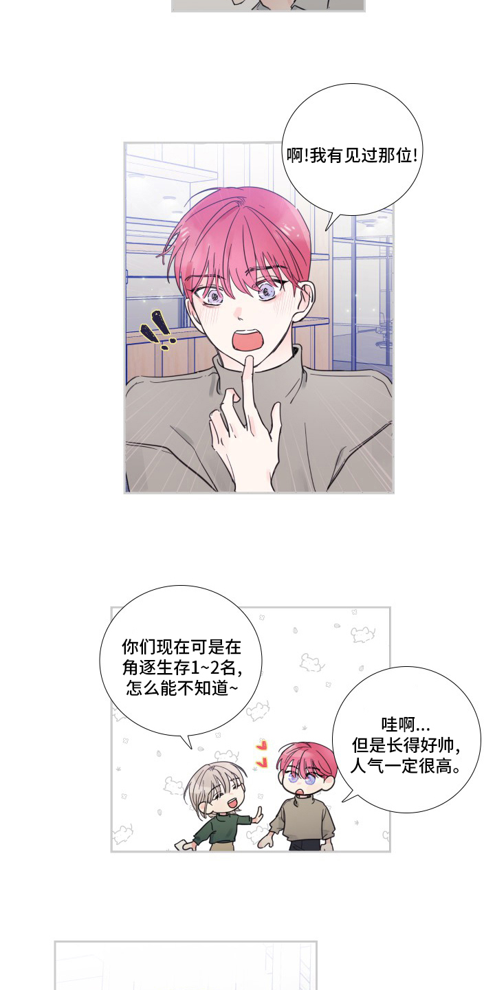 《偶像邀约》第91章【第二季】被讨厌了 第6页
