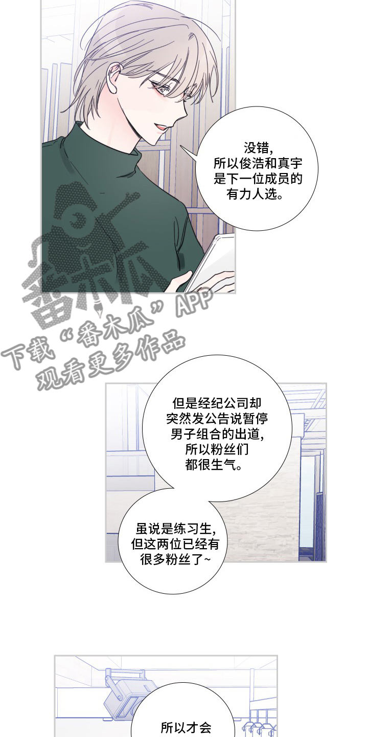 《偶像邀约》第91章【第二季】被讨厌了 第7页
