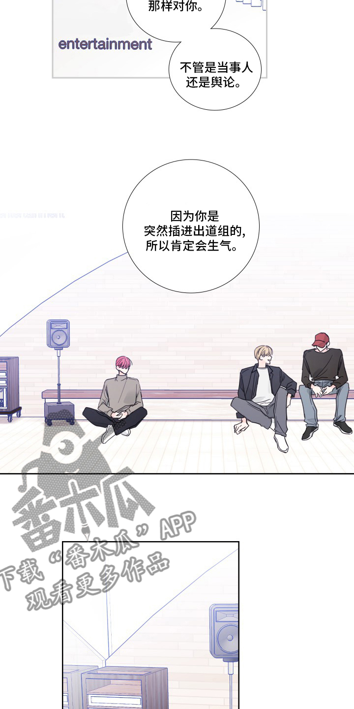 《偶像邀约》第91章【第二季】被讨厌了 第8页