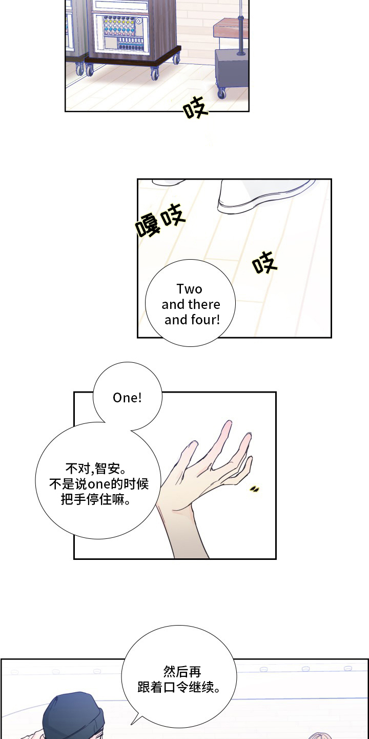 《偶像邀约》第91章【第二季】被讨厌了 第9页