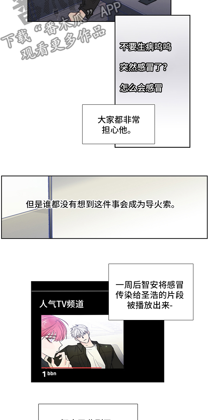 《偶像邀约》第90章【第二季】导火索 第10页