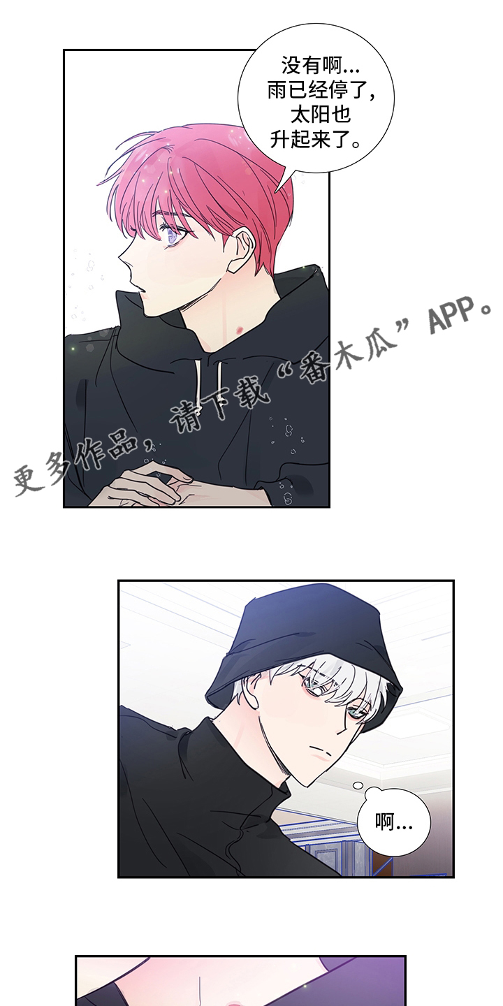 《偶像邀约》第90章【第二季】导火索 第1页