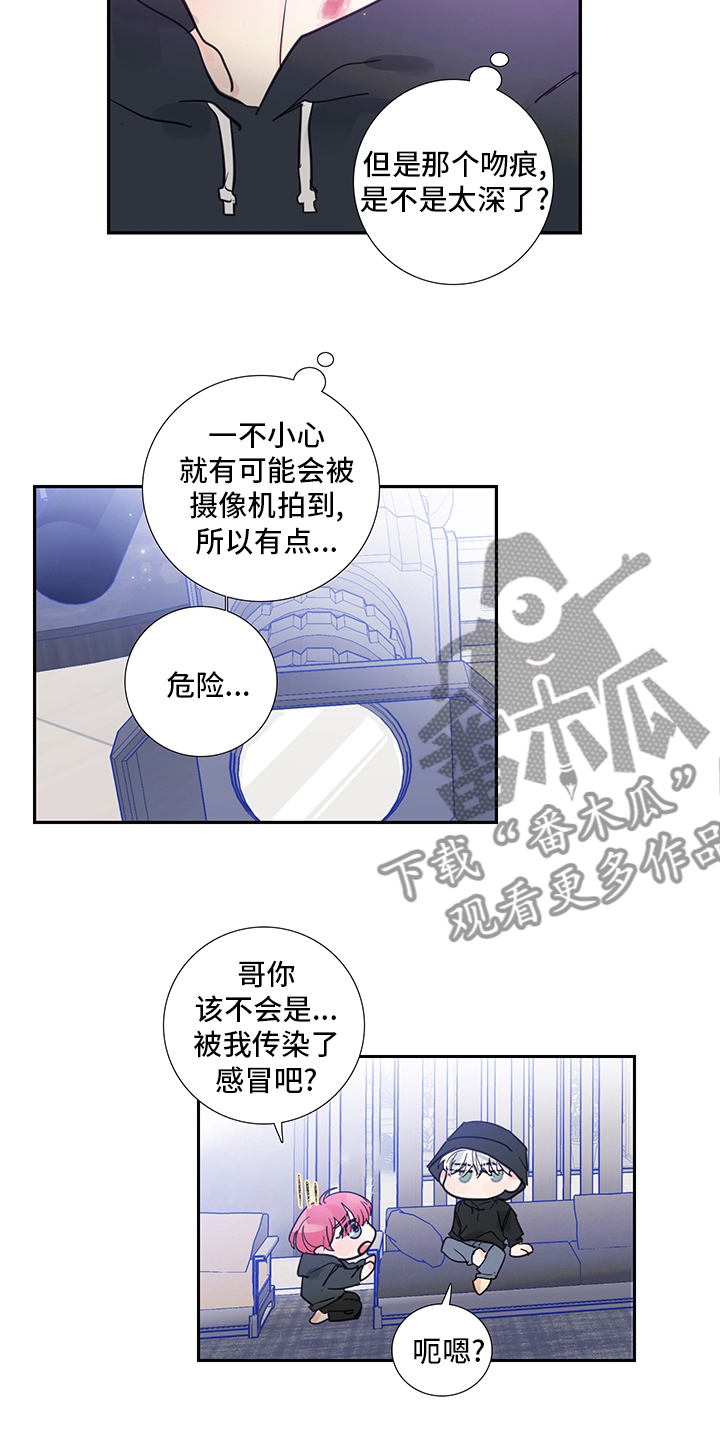 《偶像邀约》第90章【第二季】导火索 第2页
