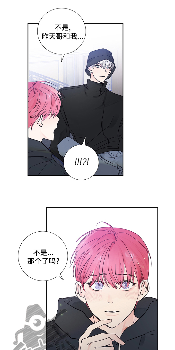 《偶像邀约》第90章【第二季】导火索 第3页
