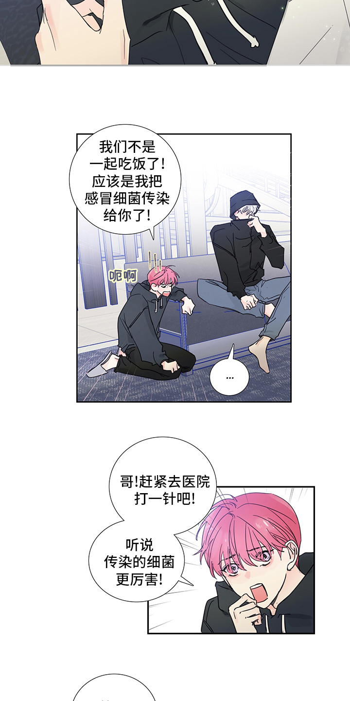 《偶像邀约》第90章【第二季】导火索 第5页