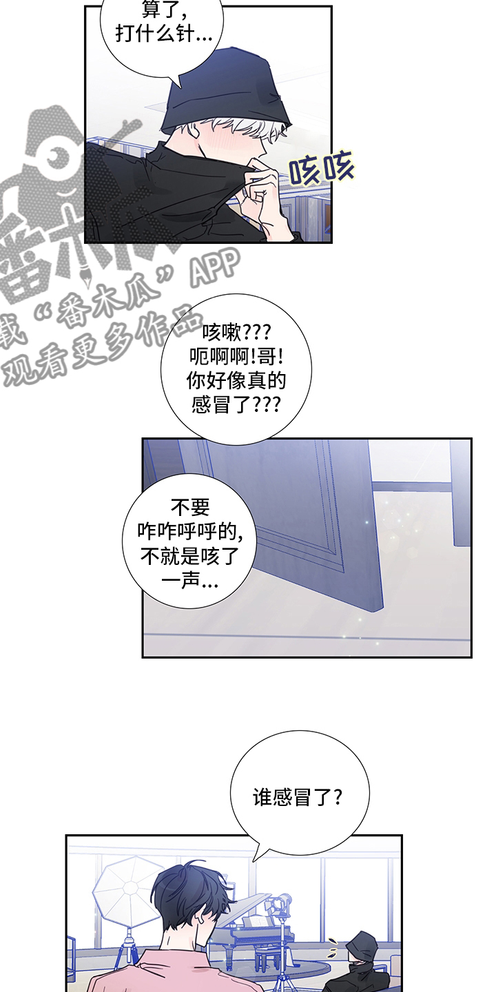 《偶像邀约》第90章【第二季】导火索 第6页