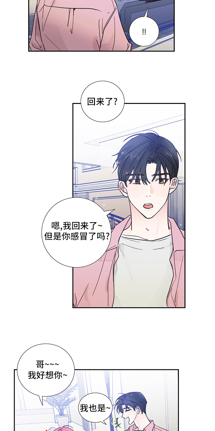 《偶像邀约》第90章【第二季】导火索 第7页