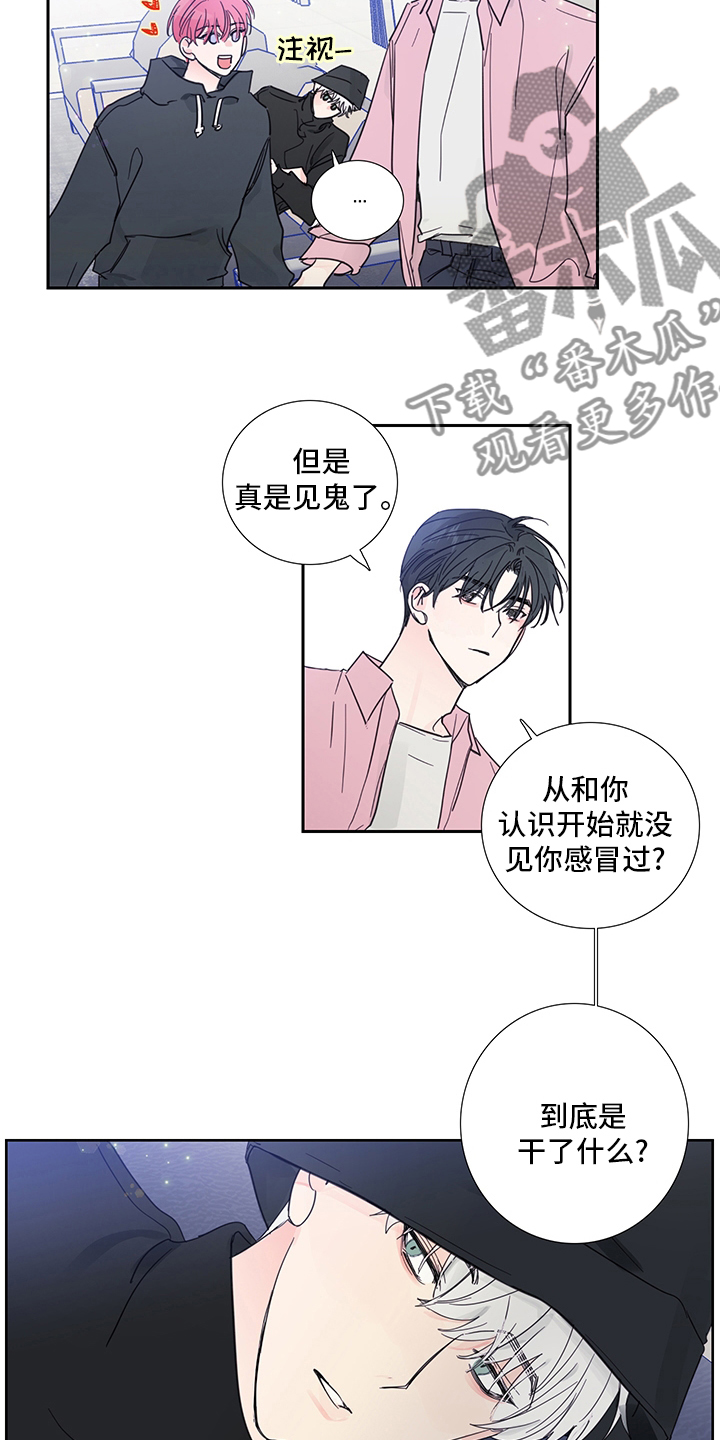 《偶像邀约》第90章【第二季】导火索 第8页
