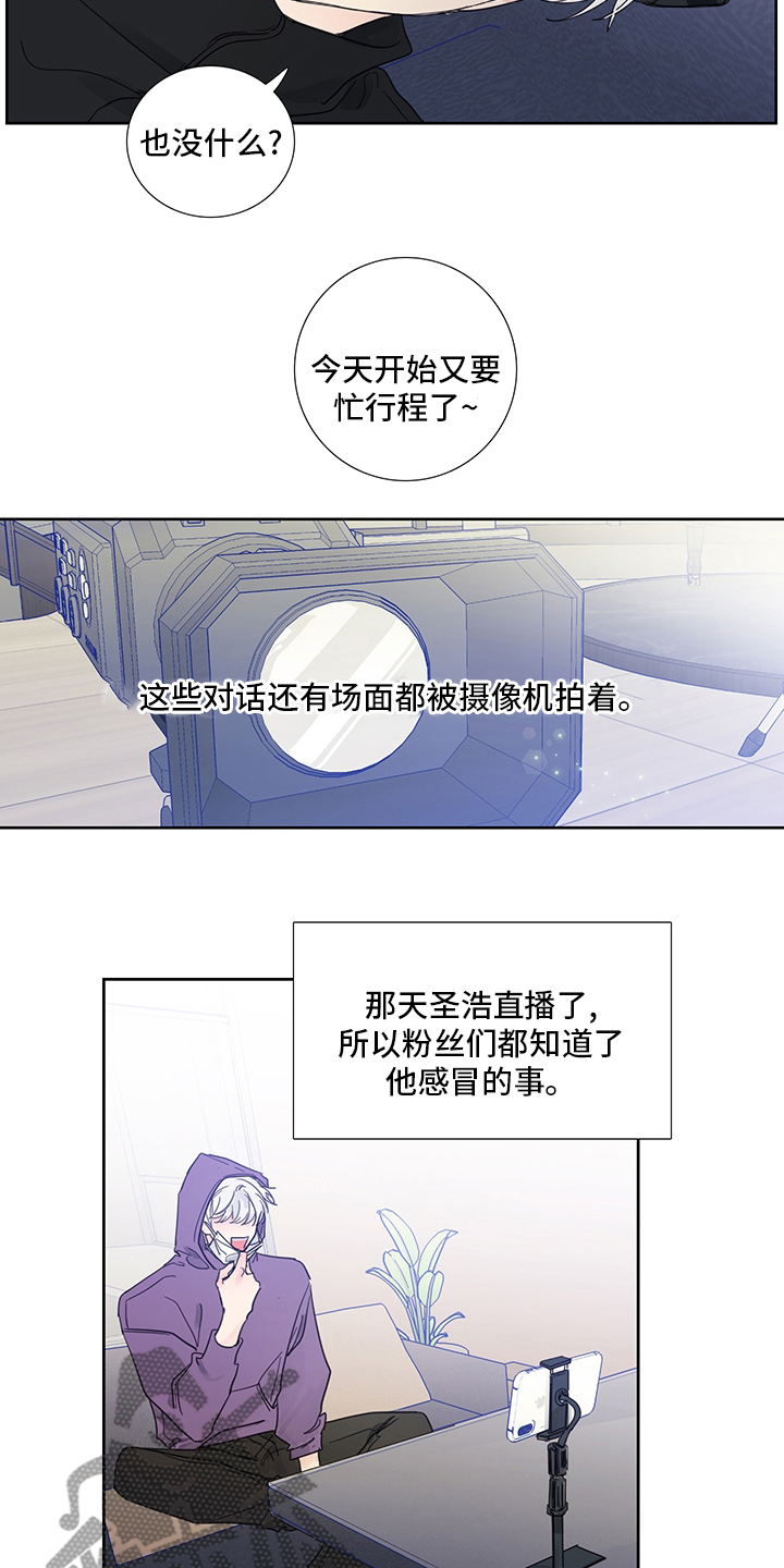 《偶像邀约》第90章【第二季】导火索 第9页