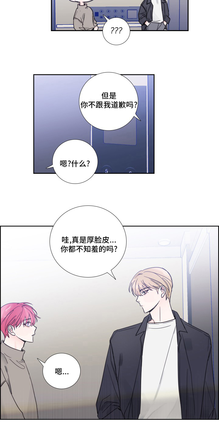《偶像邀约》第92章【第二季】后台 第10页
