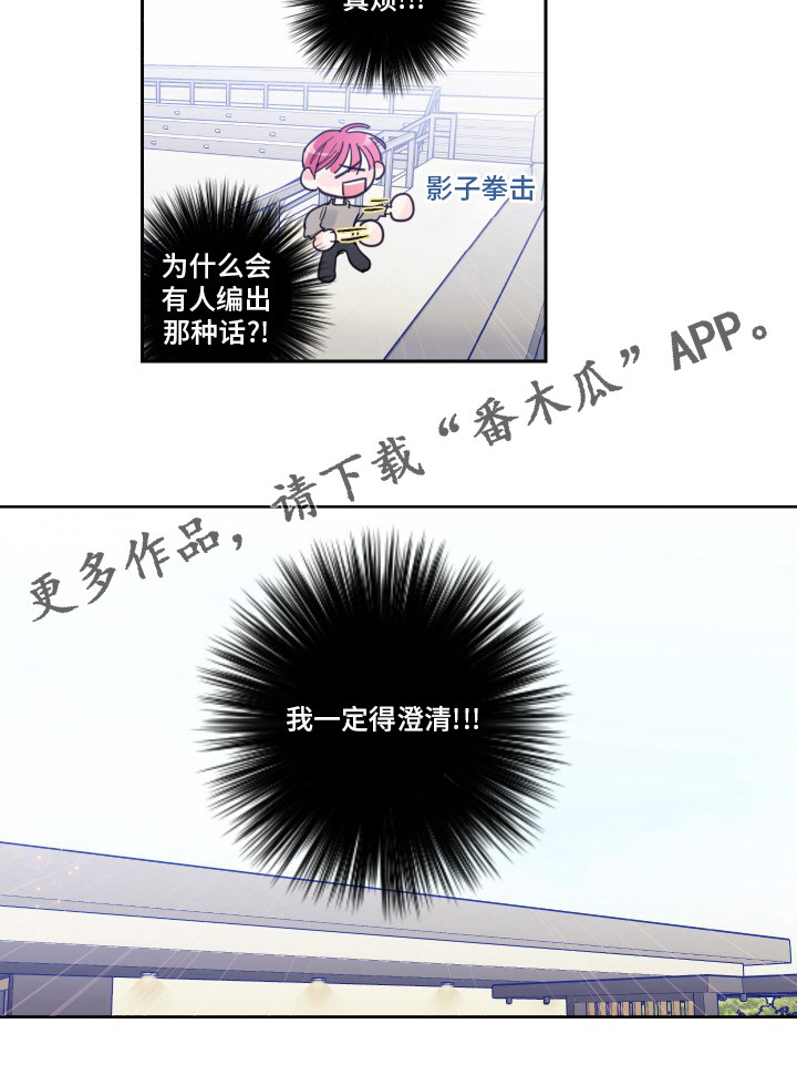 《偶像邀约》第92章【第二季】后台 第14页