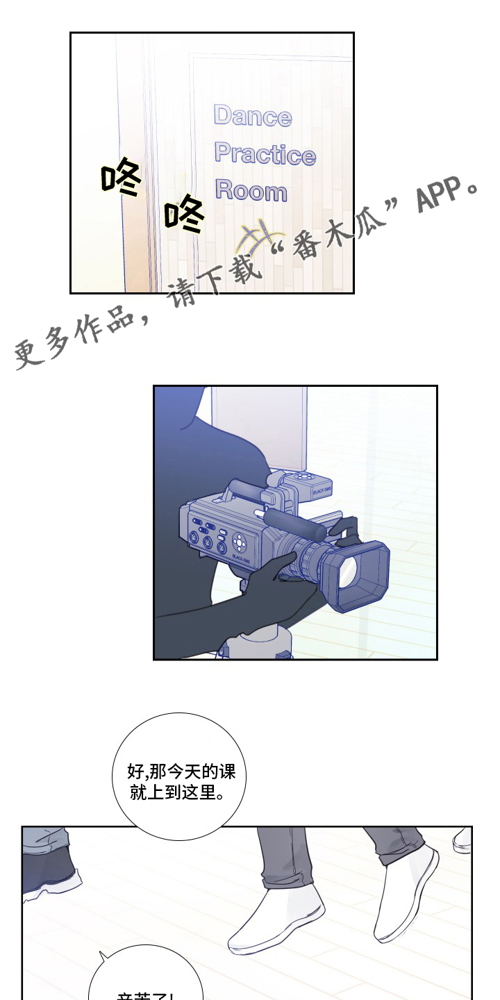 《偶像邀约》第92章【第二季】后台 第1页
