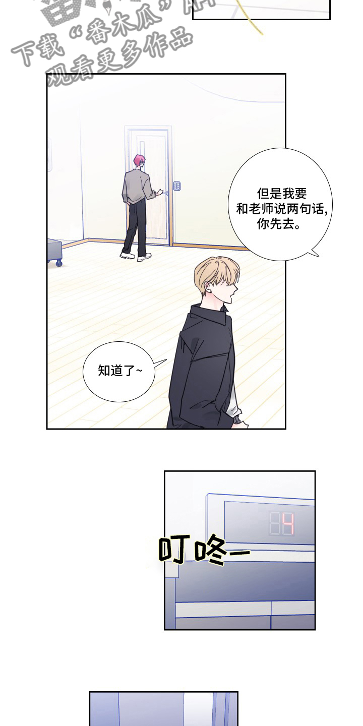 《偶像邀约》第92章【第二季】后台 第3页