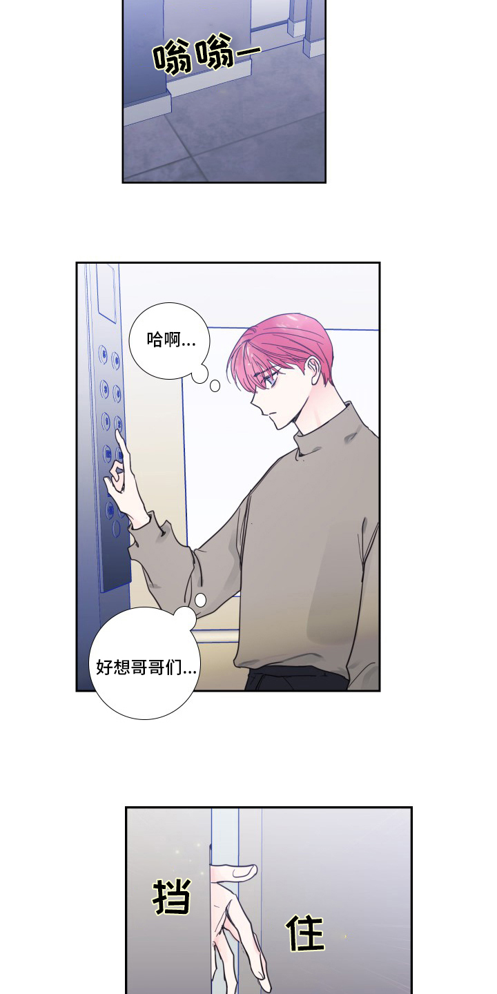 《偶像邀约》第92章【第二季】后台 第4页