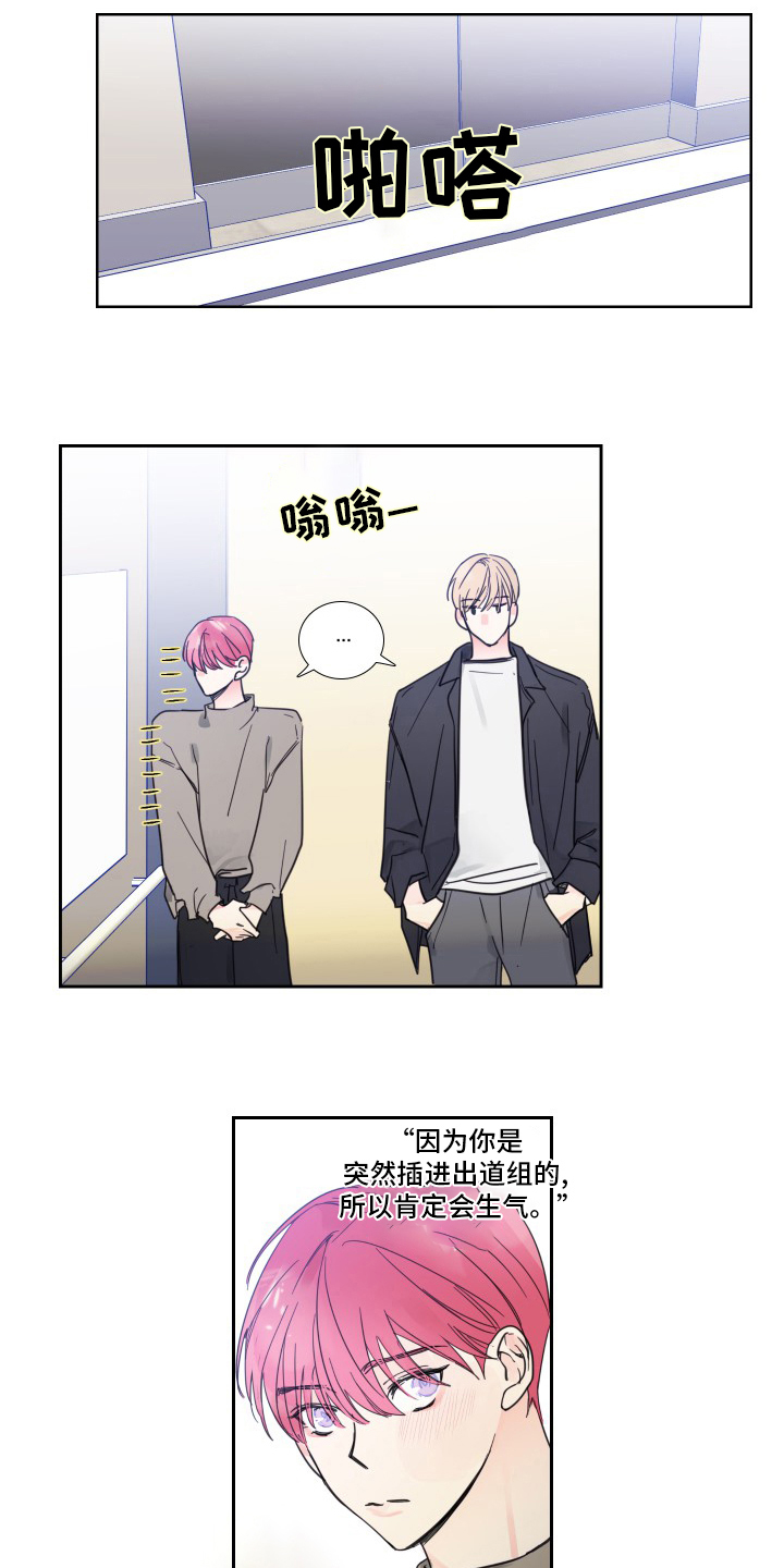 《偶像邀约》第92章【第二季】后台 第6页