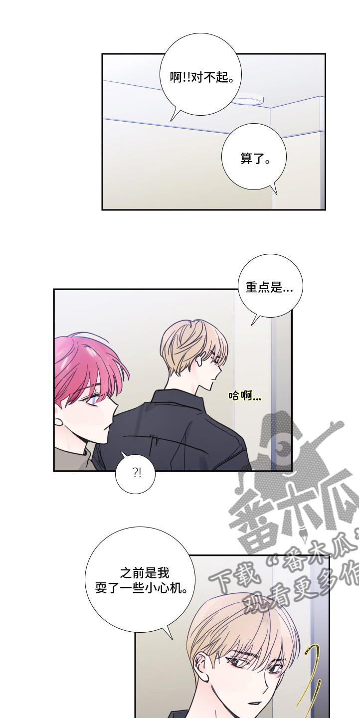 《偶像邀约》第92章【第二季】后台 第8页