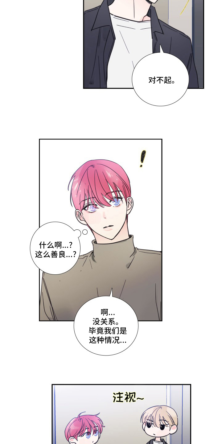 《偶像邀约》第92章【第二季】后台 第9页