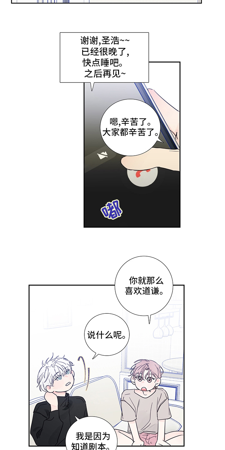 《偶像邀约》第89章【第二季】我选你 第10页