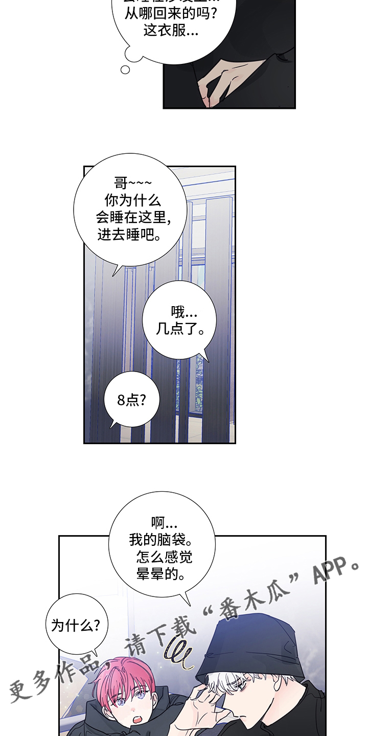 《偶像邀约》第89章【第二季】我选你 第14页